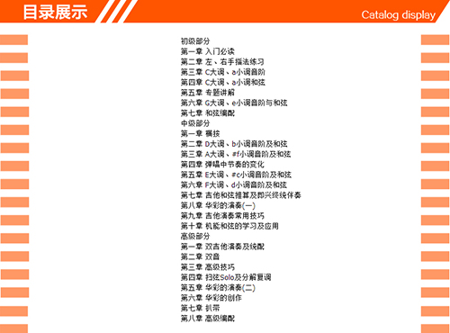 民謠吉他教程 民謠吉他教程