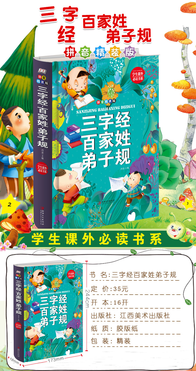 三字经