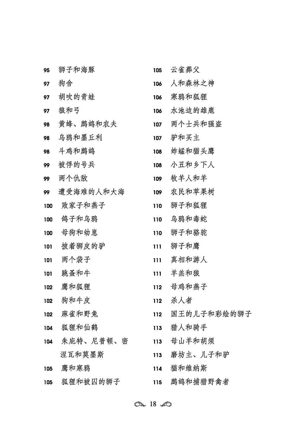 伊索