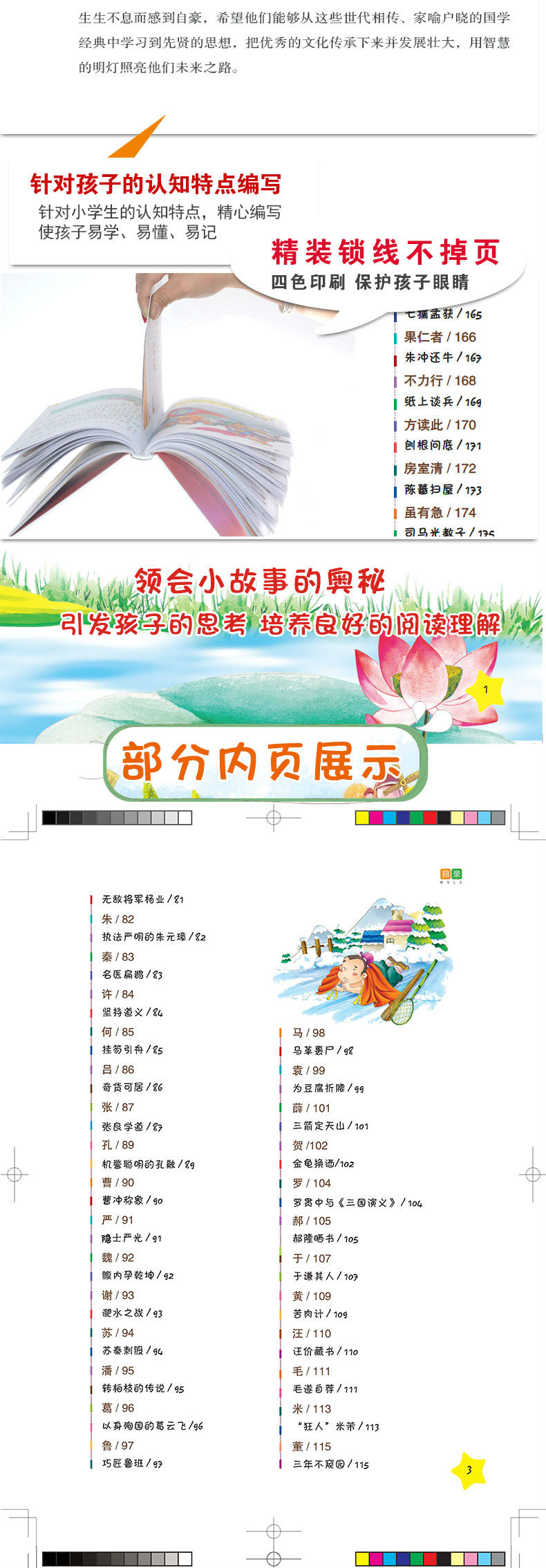 三字经