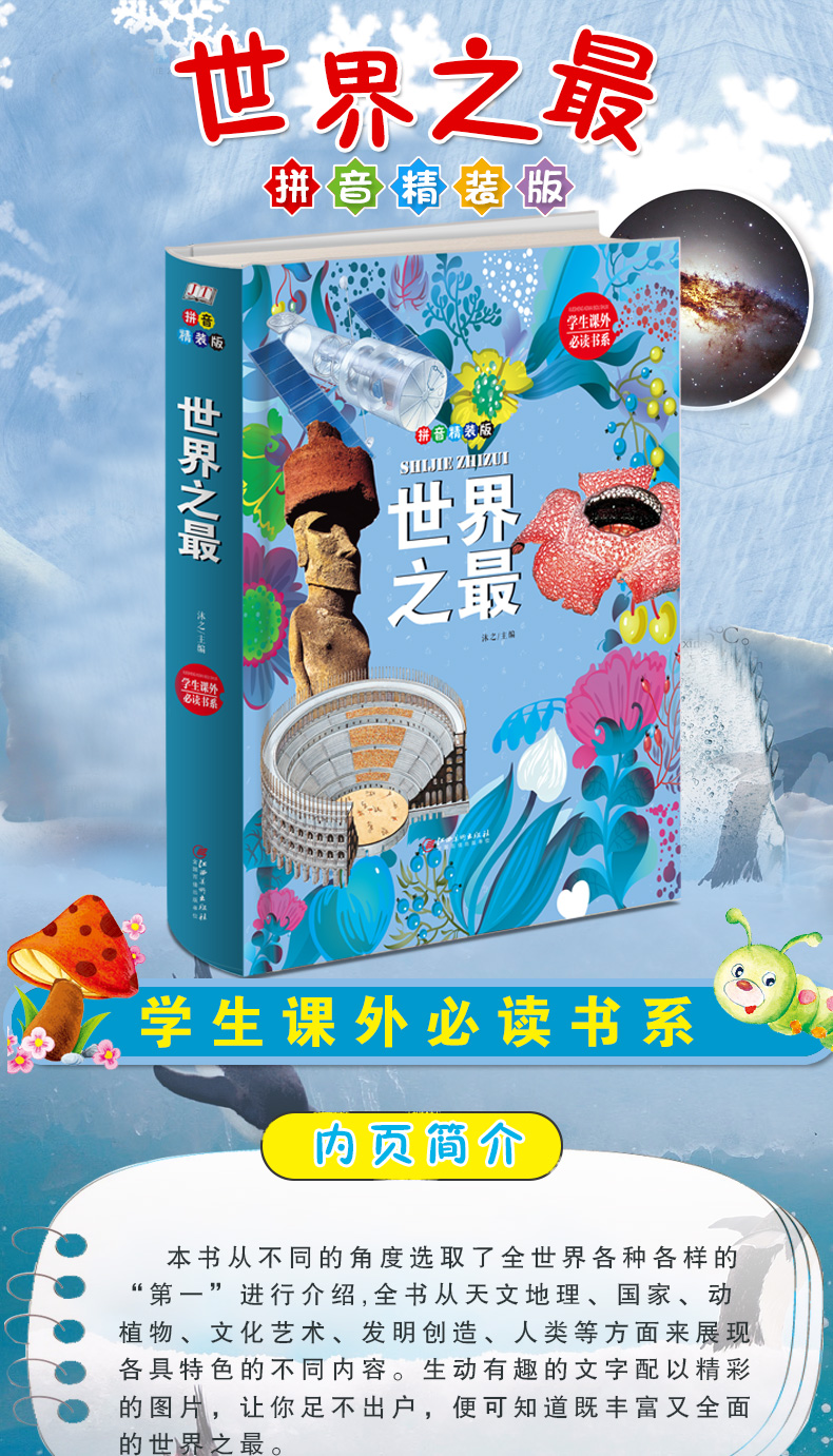 世界之謎