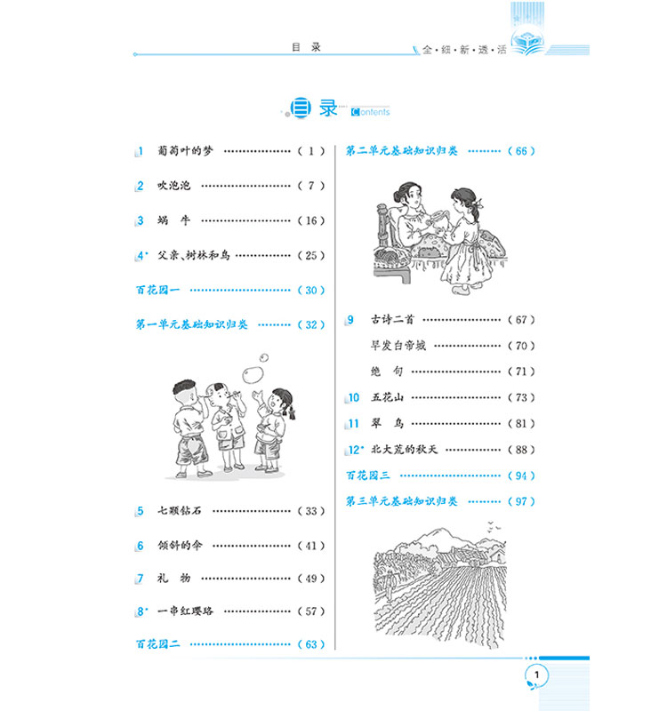 小學(xué)全解三年級(jí)
