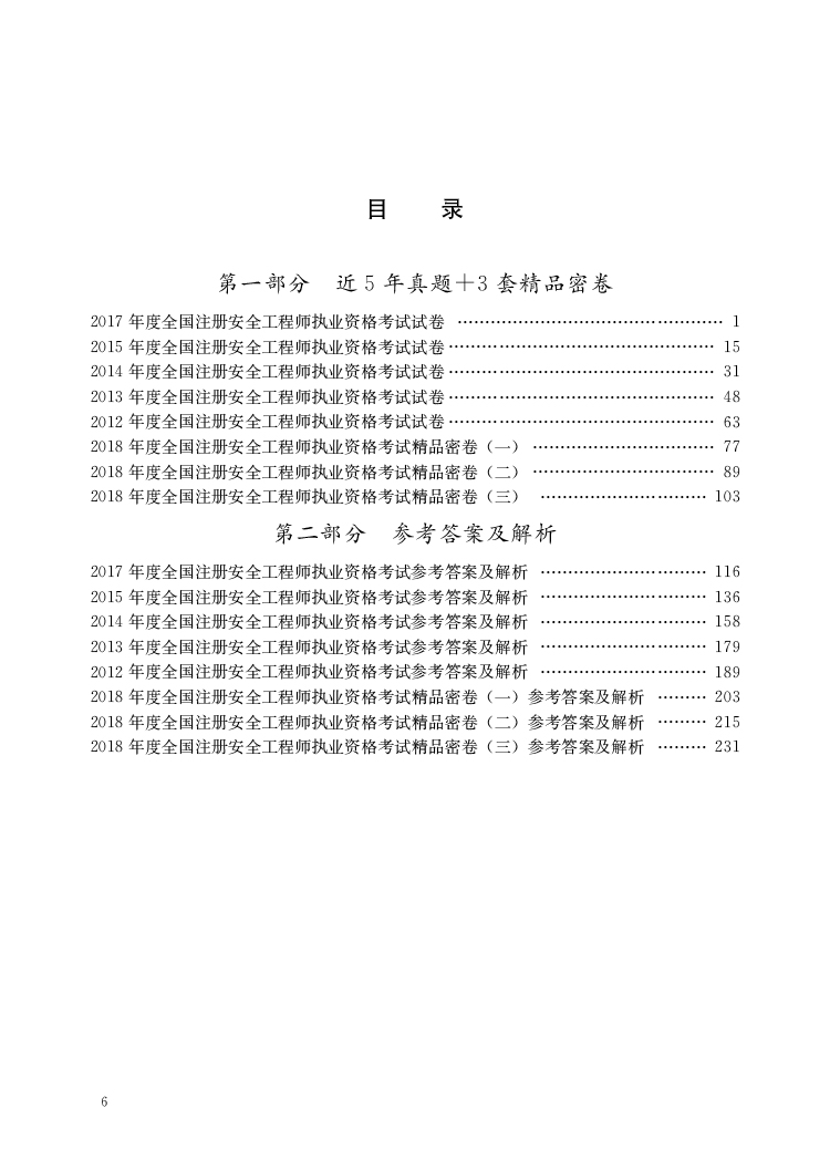 2019安全工程師