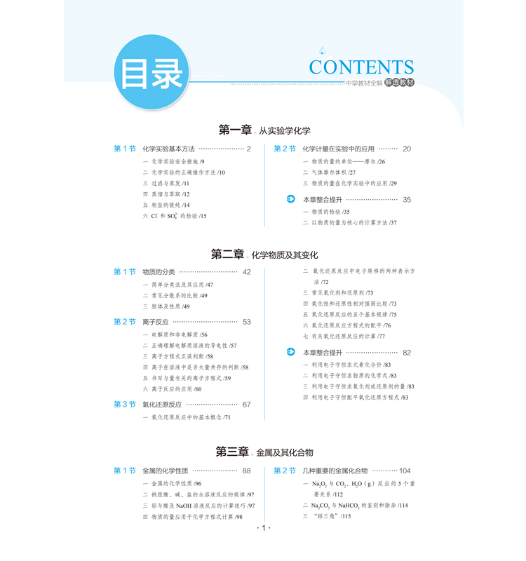 中學(xué)全解