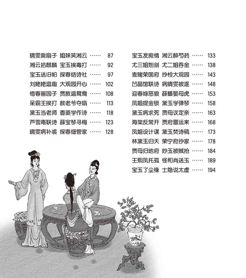 紅樓夢故事