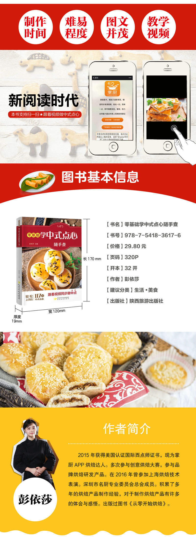中式點(diǎn)心