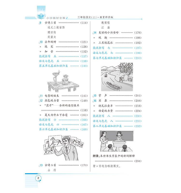 小學(xué)全解三年級(jí)