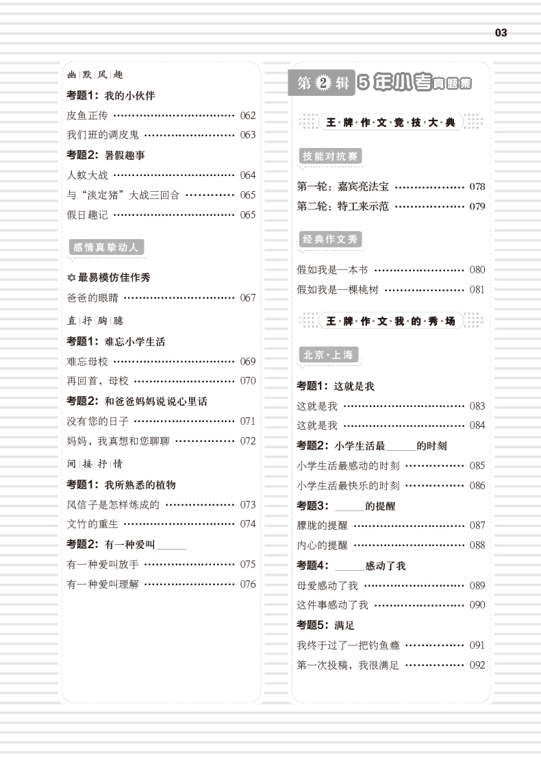 作文寫作