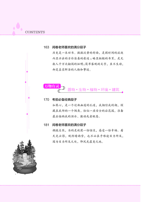 作文天星教育
