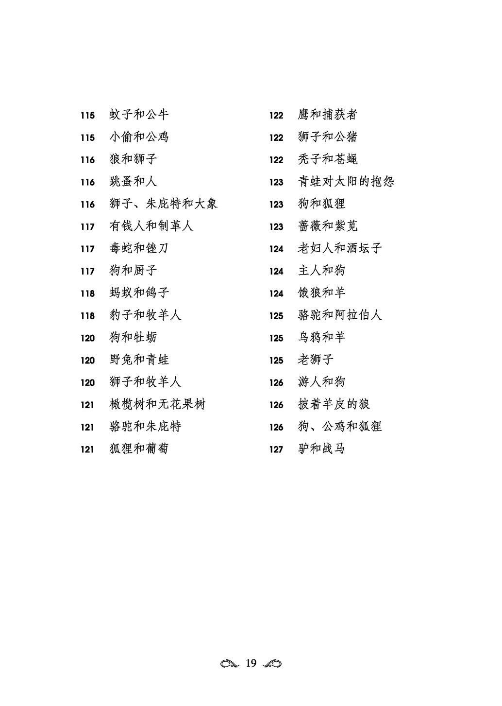 伊索