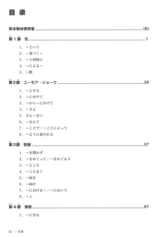 新完全掌握日本語