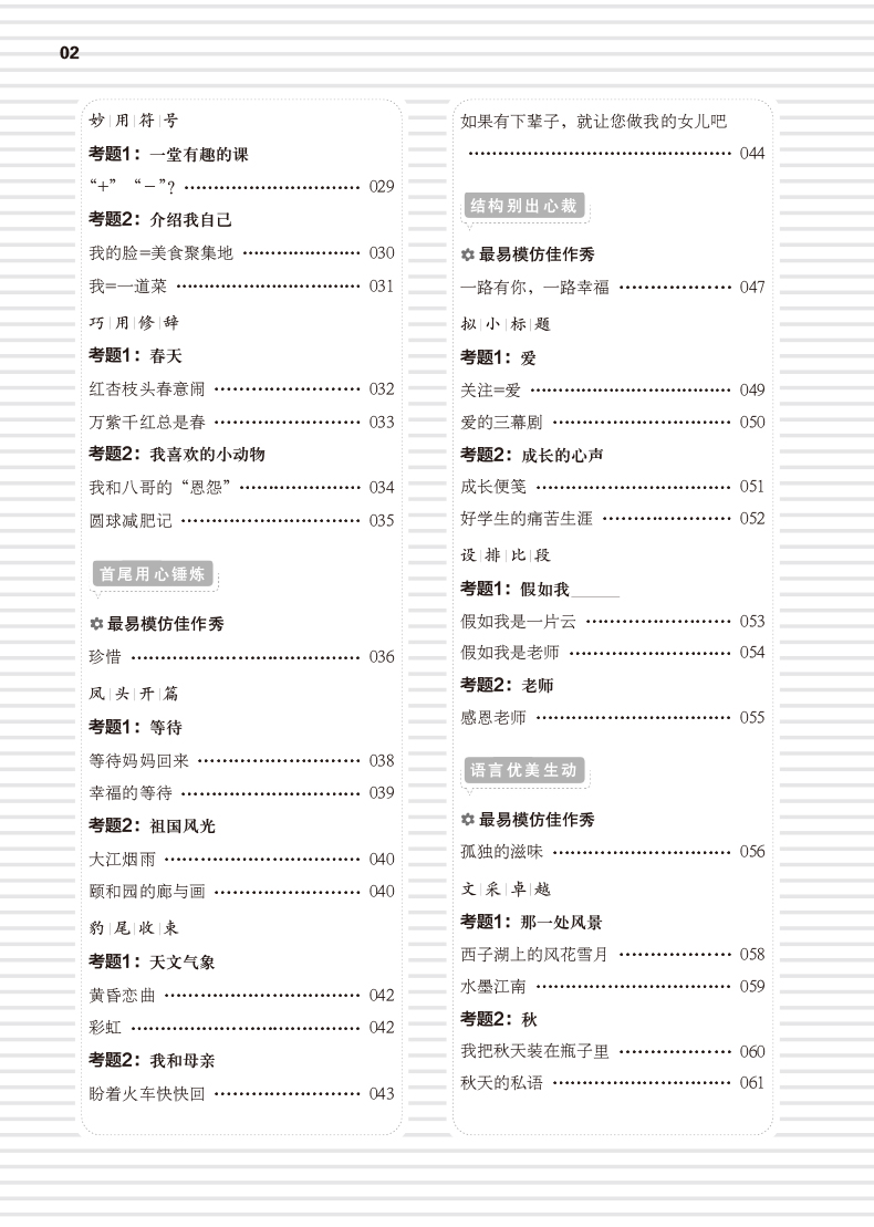 作文寫作
