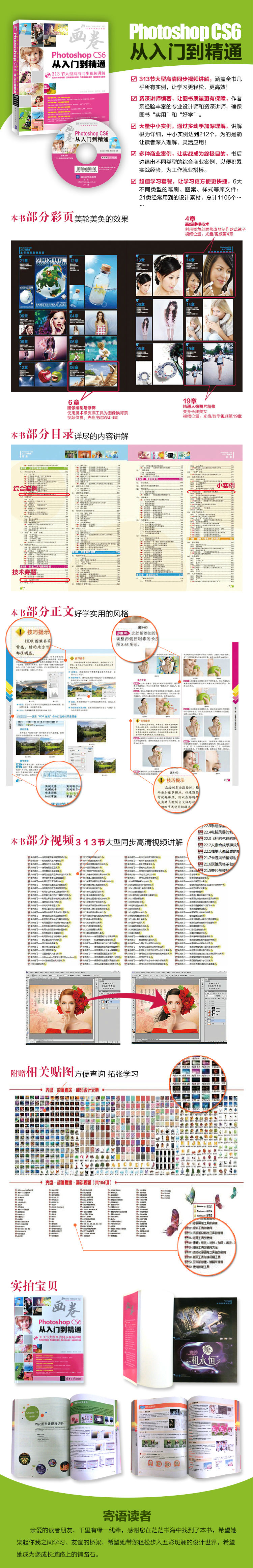 (11209155)Photoshop CS6从入门到精通.jpg