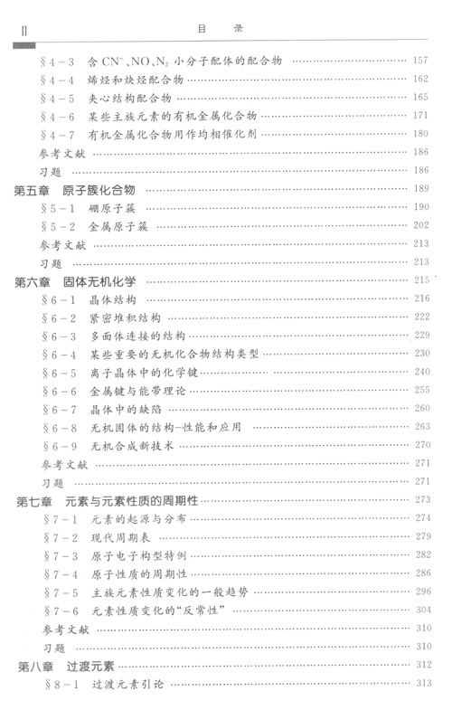 中級無機化學