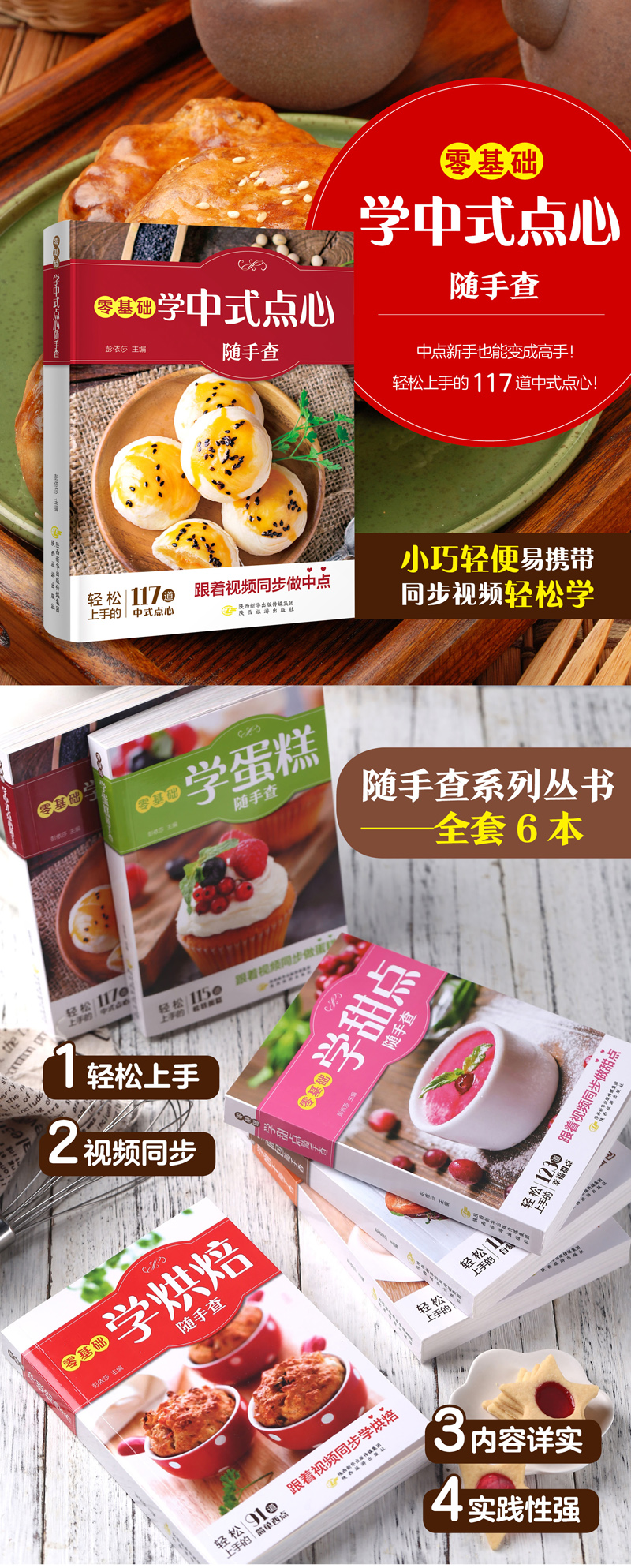 中式點(diǎn)心