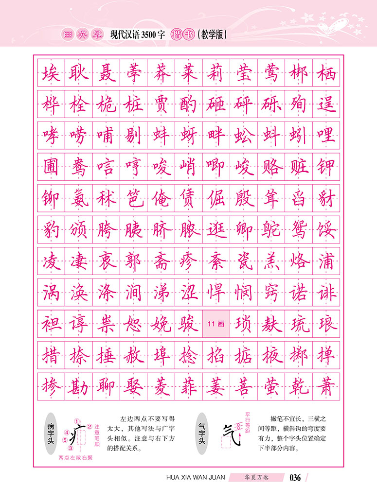 田英章硬笔书法楷书入门字帖:教程 3500字 千古名句(套装共5册 附米字