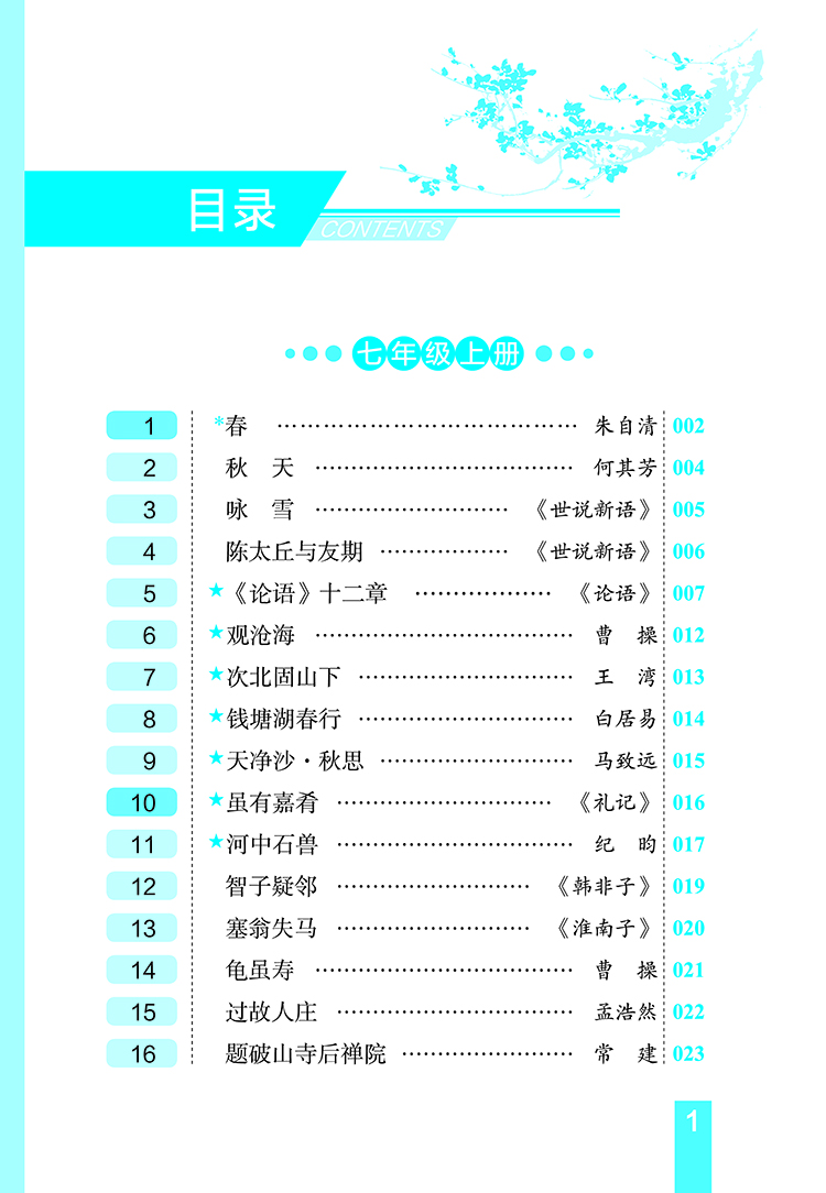 初中必備古詩文