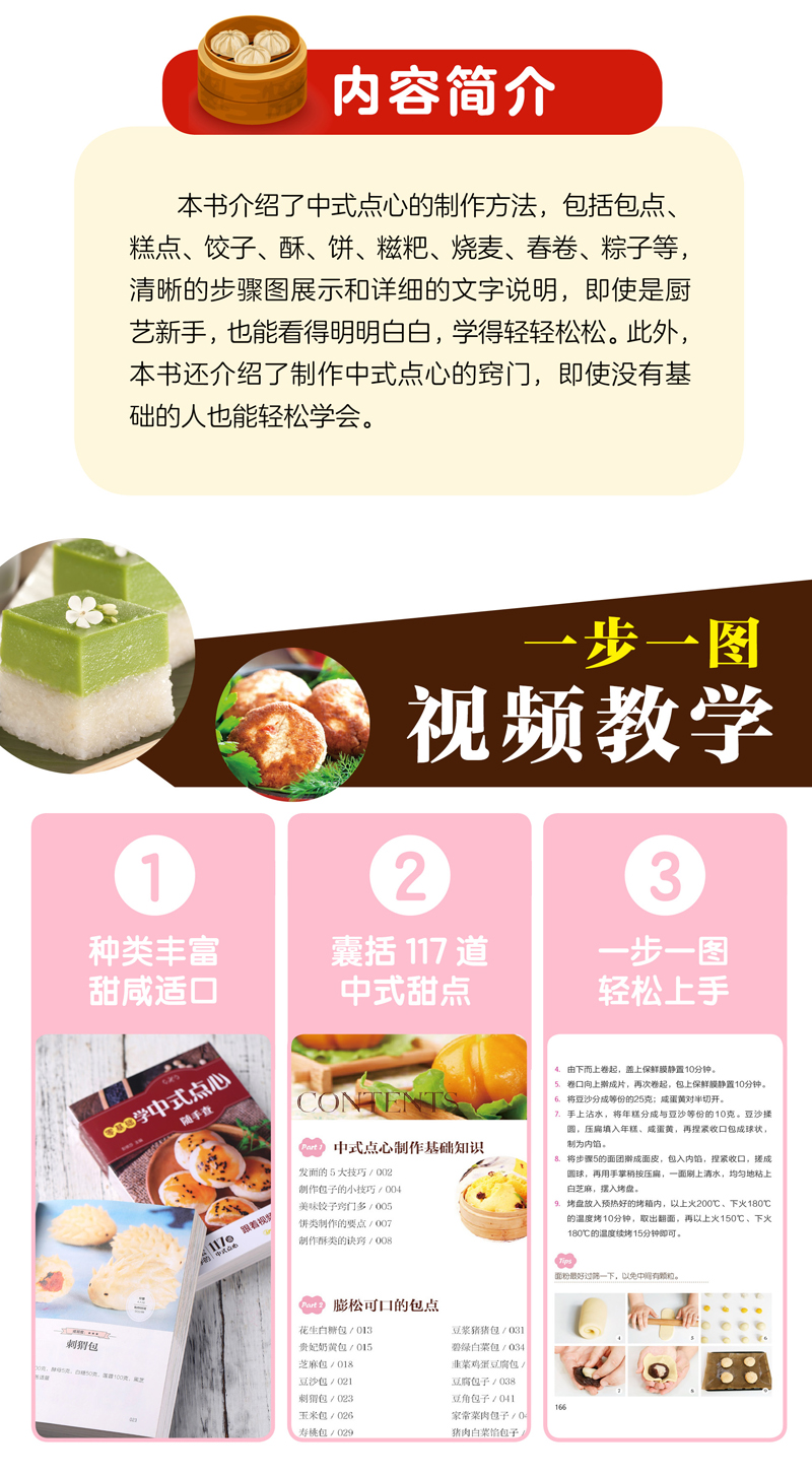 中式點(diǎn)心
