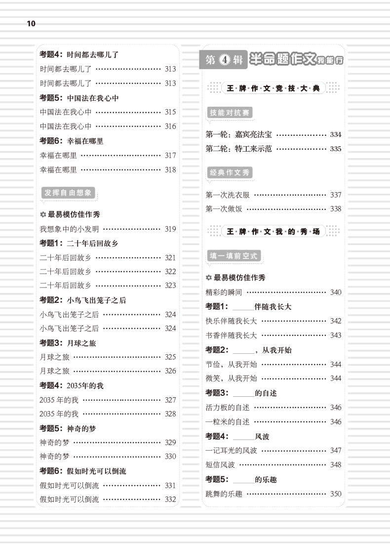 作文寫作