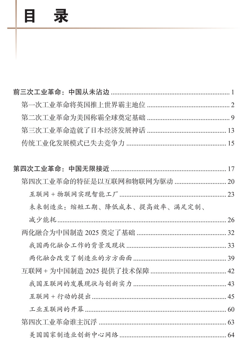 07.25中国制造2025曙光.目录1.jpg