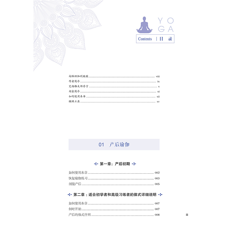 艾扬格孕产瑜伽 产后篇 目录1.jpg