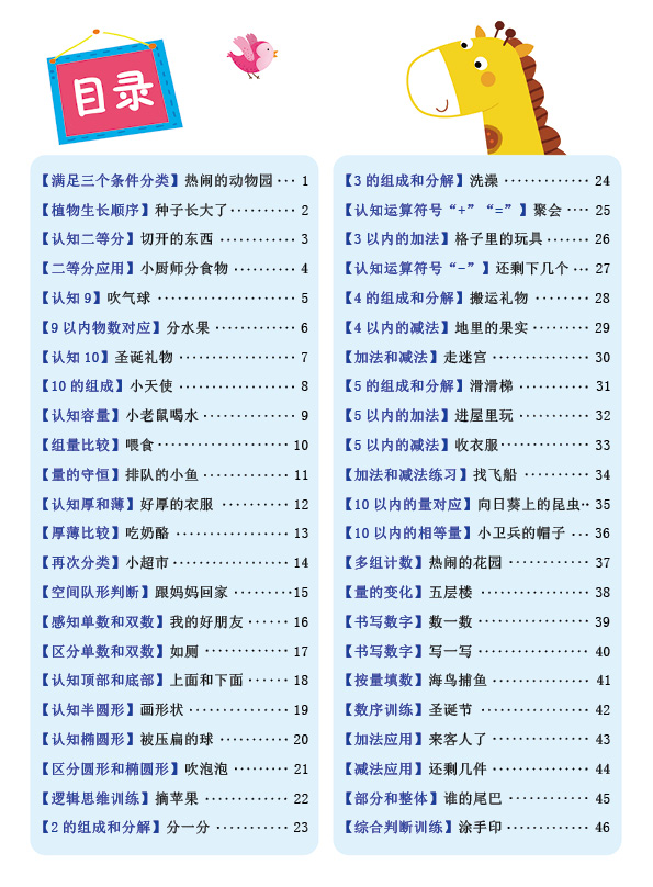 數(shù)學(xué)5歲