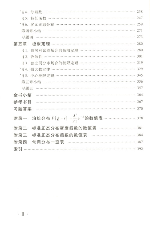 概率論基礎(chǔ)