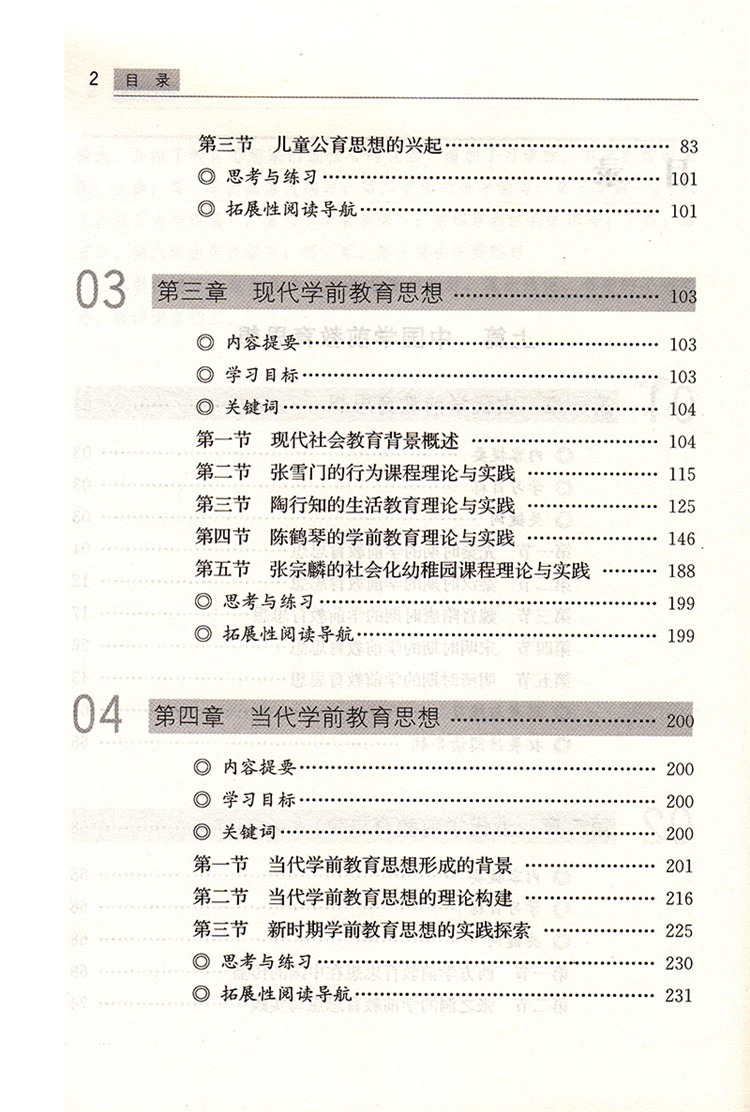 學前教育