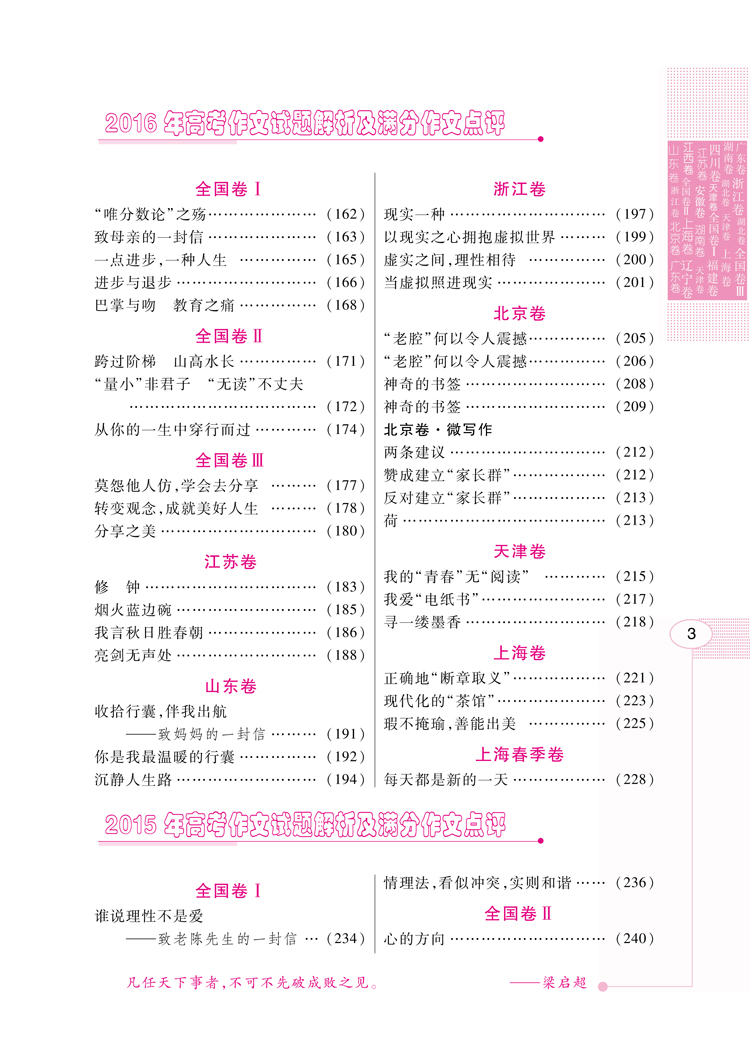 2018滿分作文
