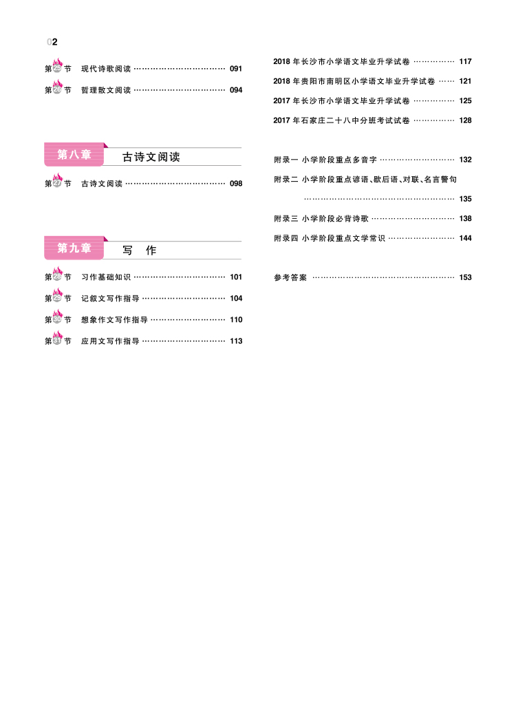一本小學(xué)