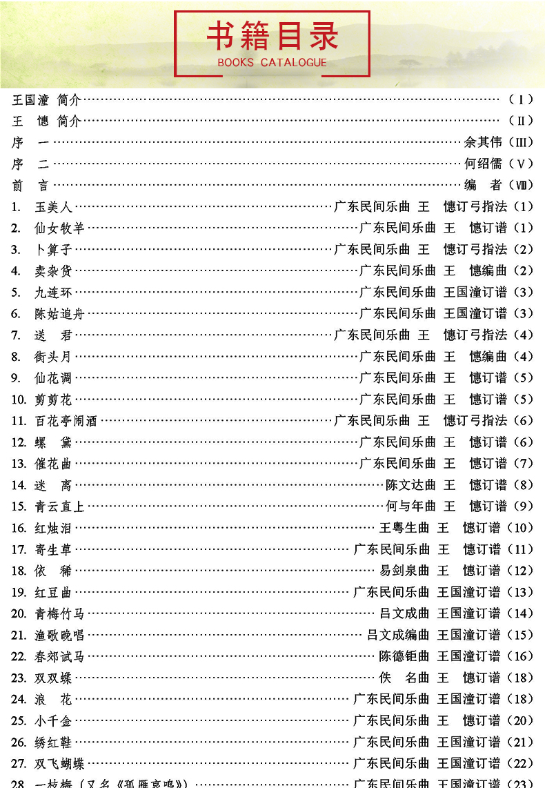 二胡名曲