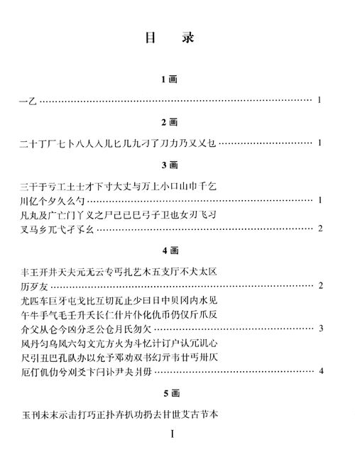 硬筆楷書(shū)字帖