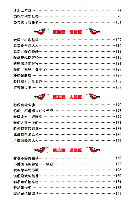 小學(xué)生心理健康