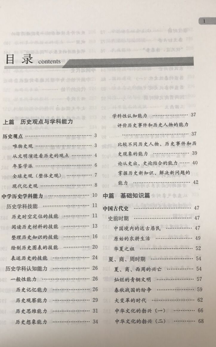 学科教学详解初中历史简介目录书摘