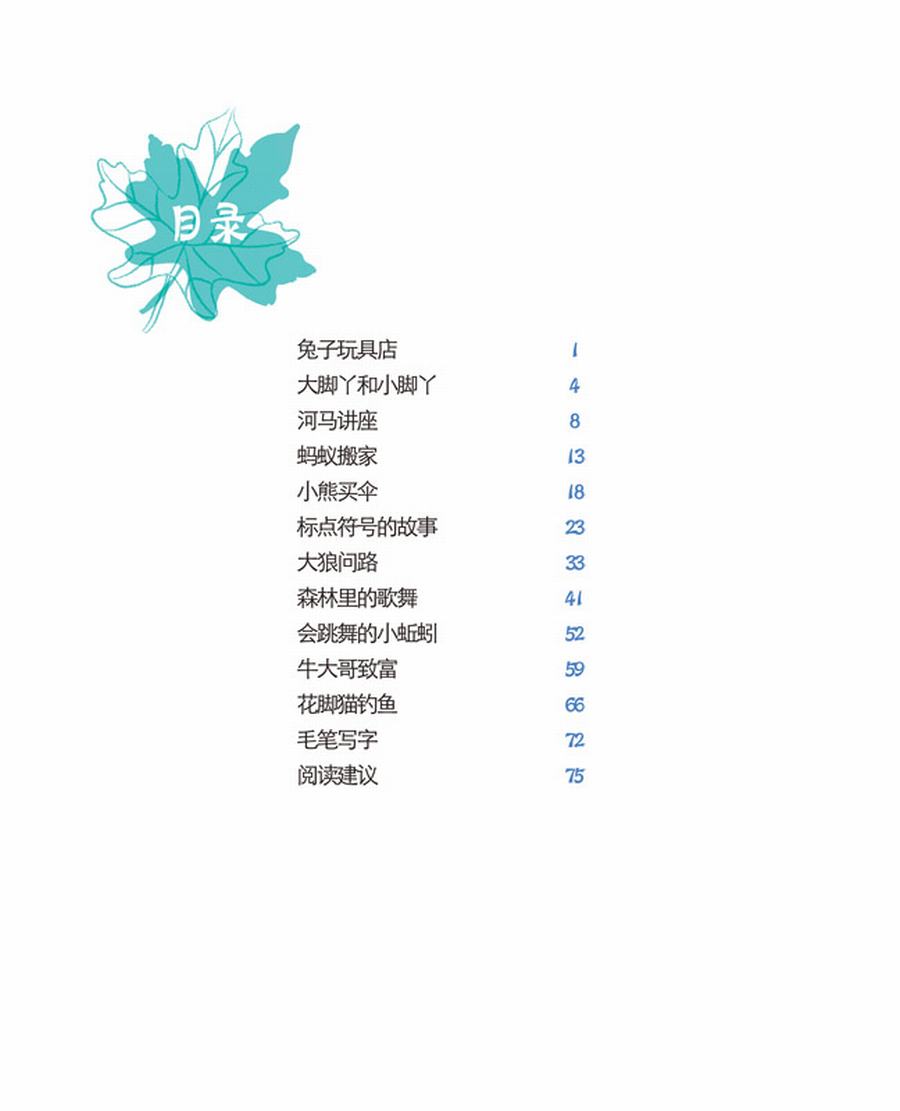 樹葉