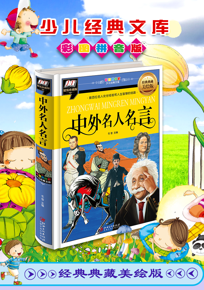 中外名人