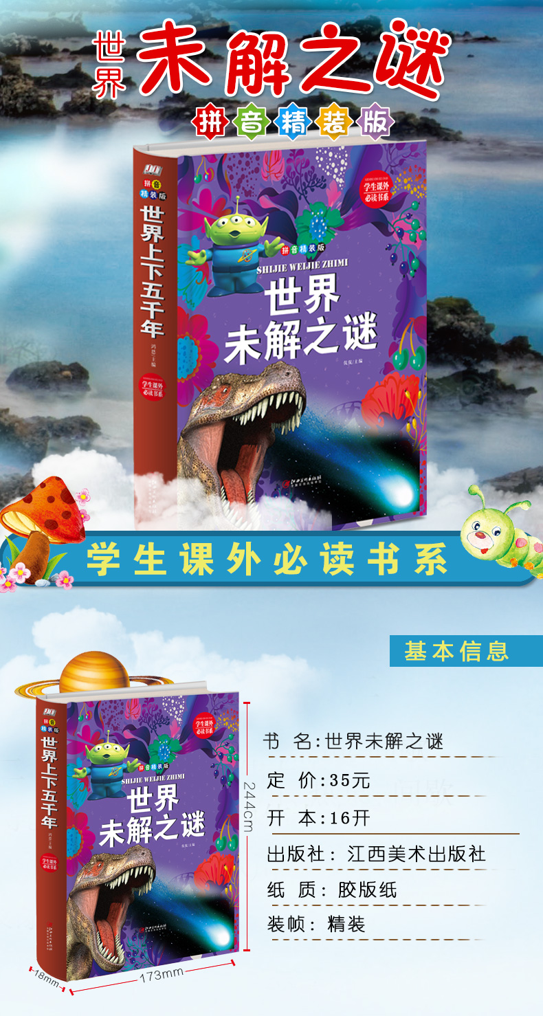 世界之謎
