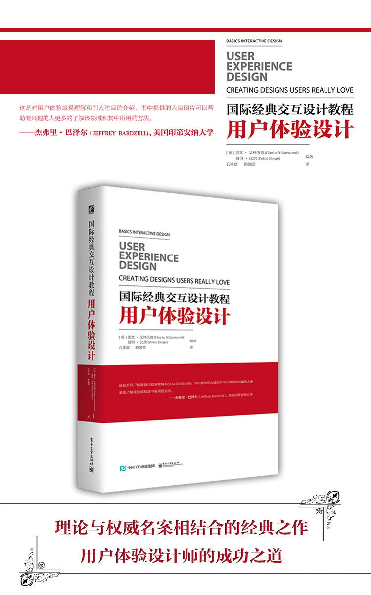 国际经典交互设计教程:用户体验设计(京东)