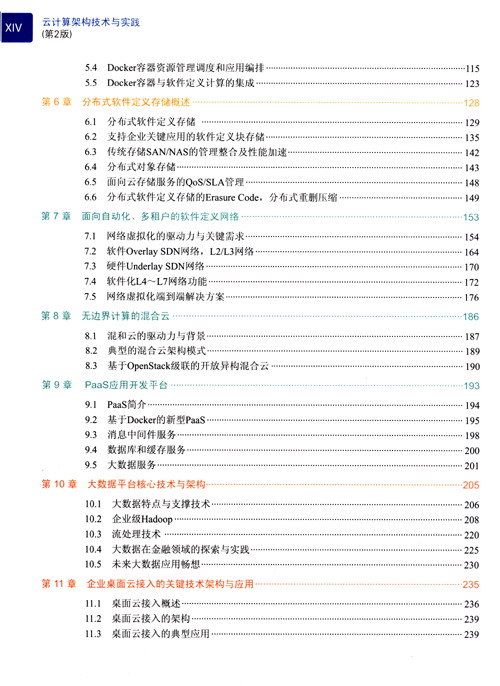 云計算架構技術與實踐