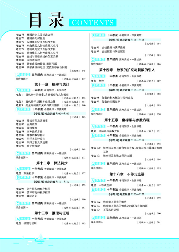 數(shù)學(xué)文科