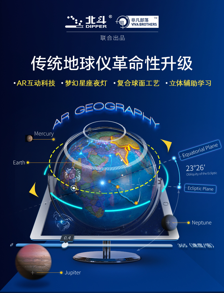 王树声北斗地球仪中小学生星座夜灯ar地球仪高清版23cm