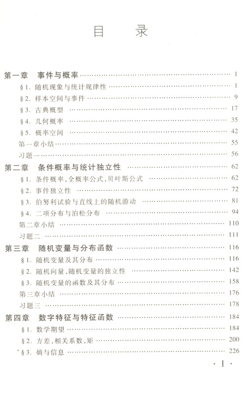 概率論基礎(chǔ)