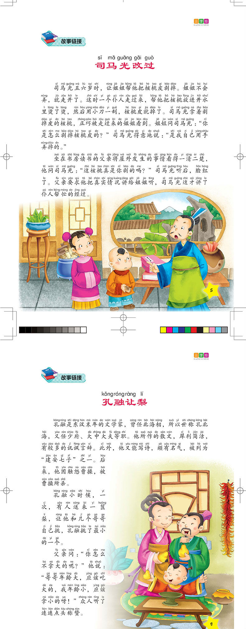 三字经