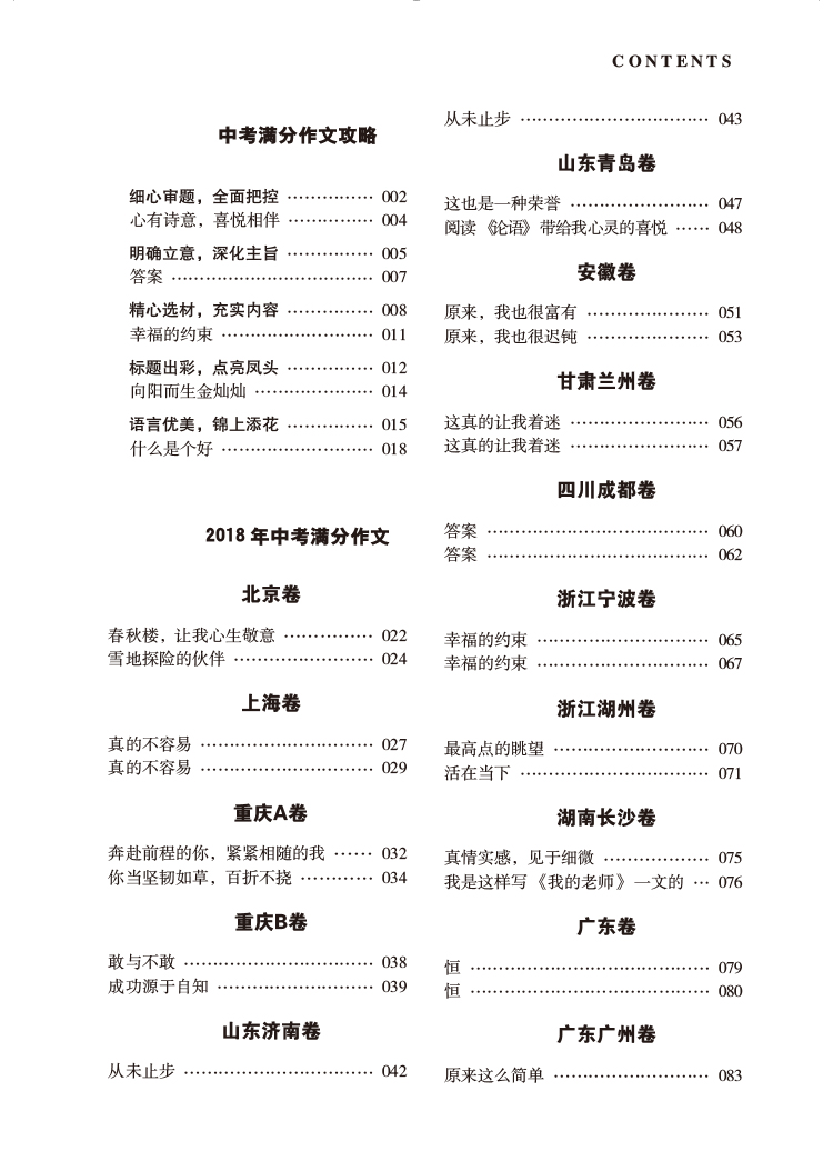 2019中考作文書(shū)
