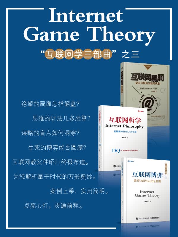互联网博弈海报-01.jpg