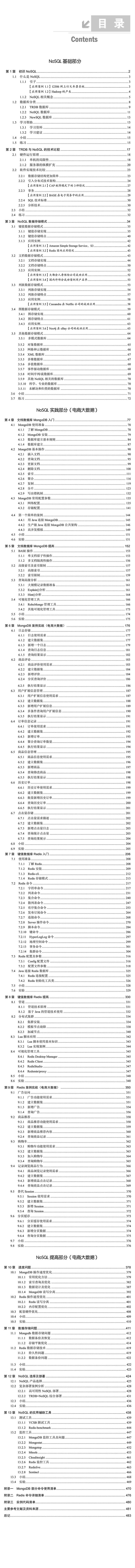 9787517060840NoSQL数据库入门与实践-750-2.jpg