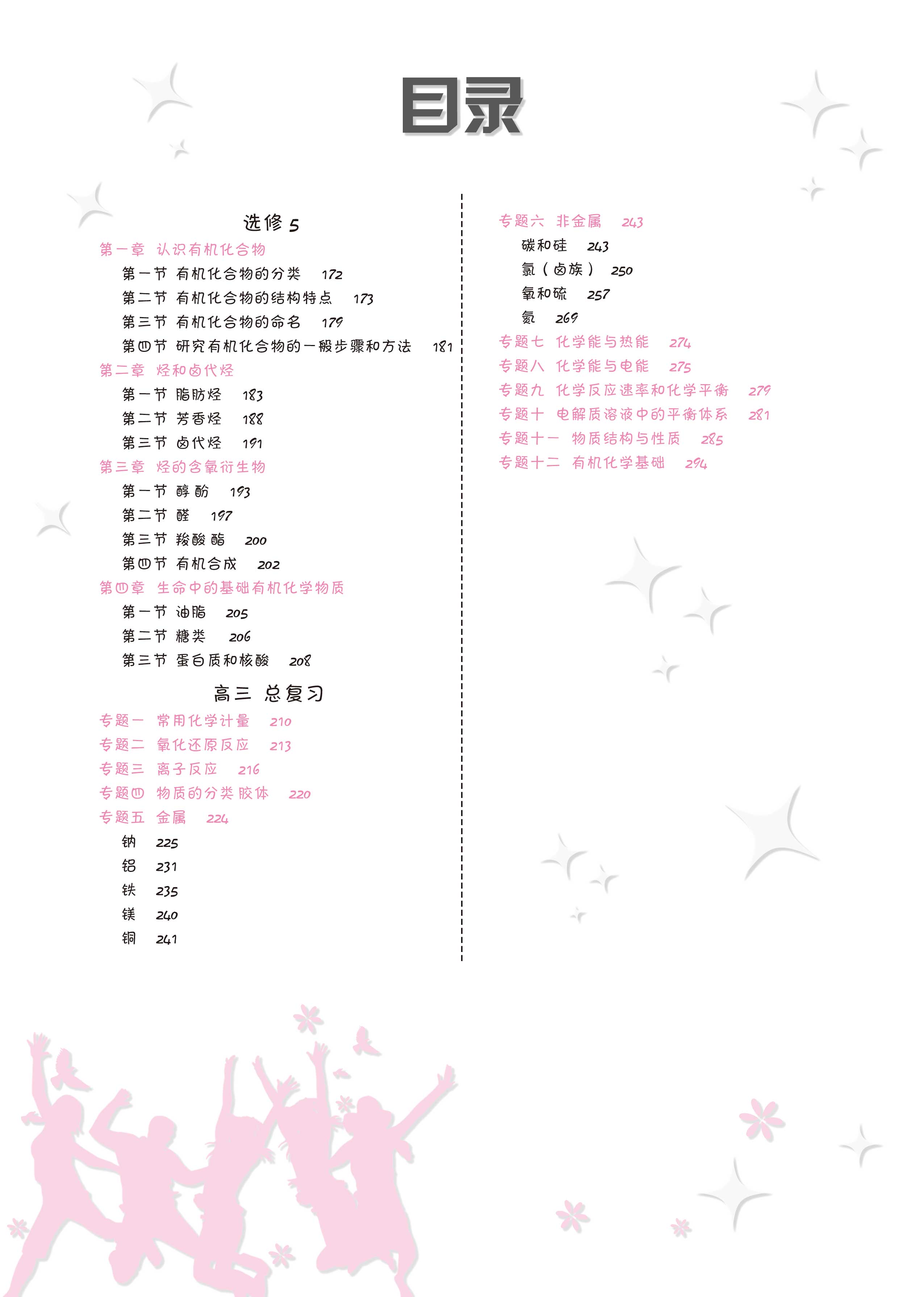 中學(xué)化學(xué)