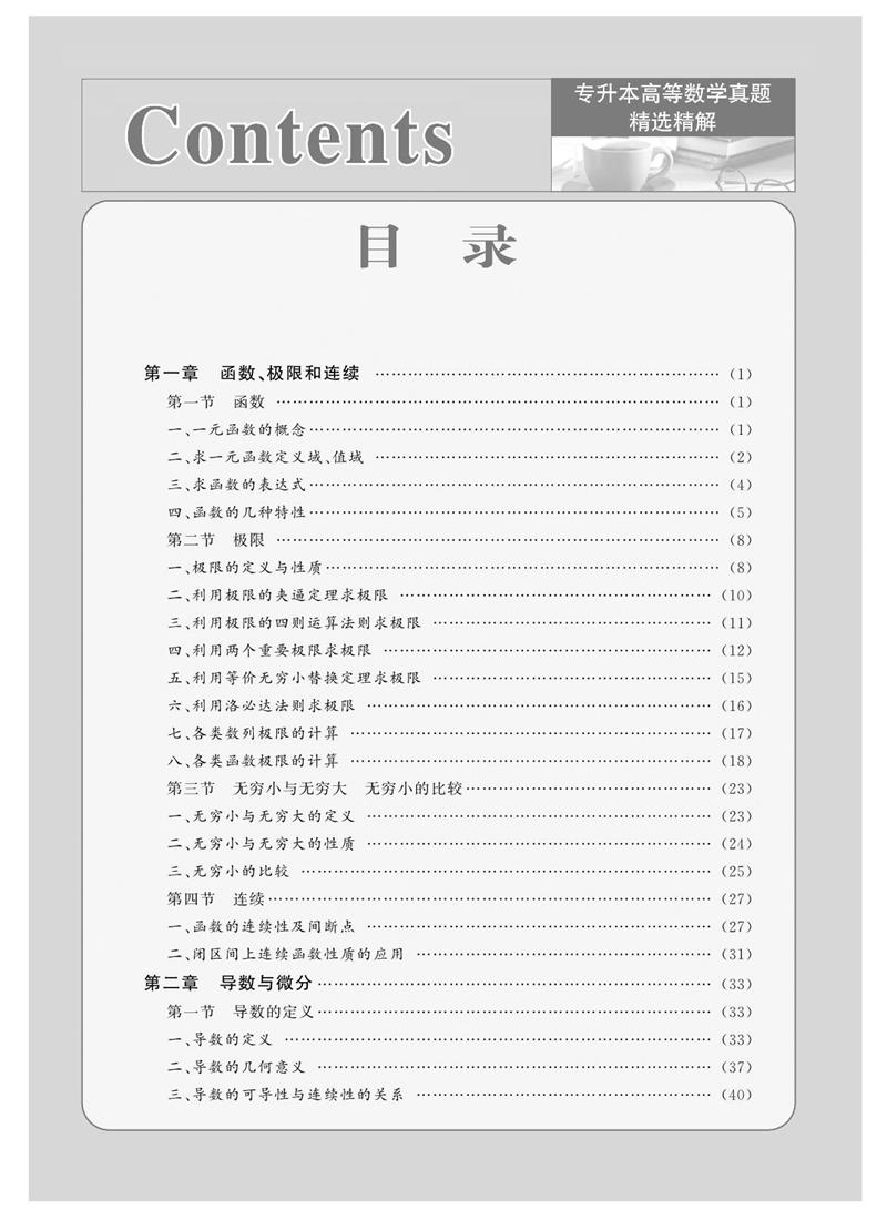 專升本數(shù)學(xué)真題
