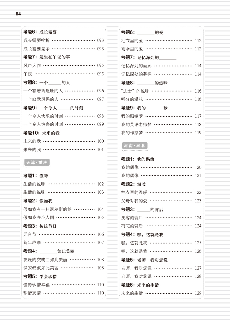 作文寫作