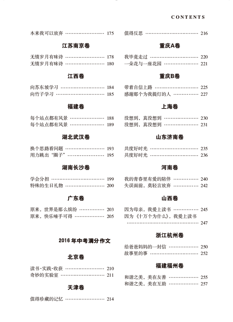 中考作文書